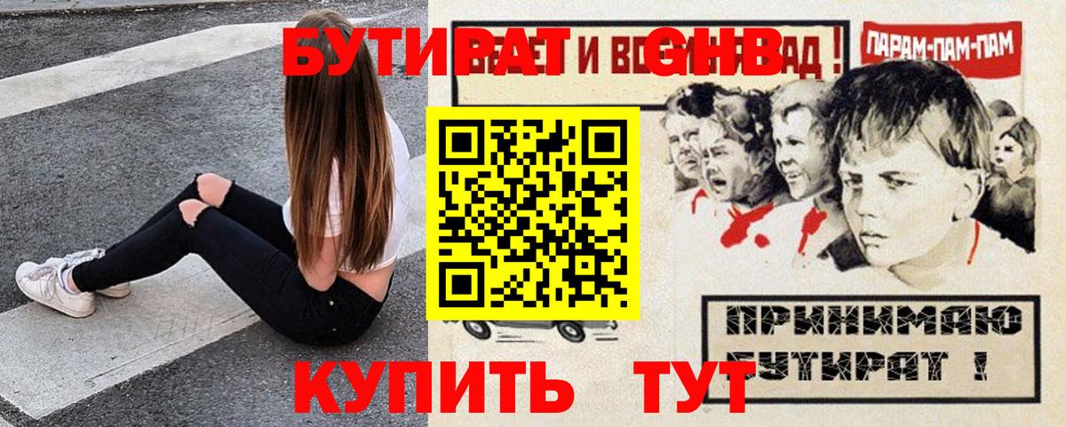БУТИРАТ бутандиол Хасавюрт