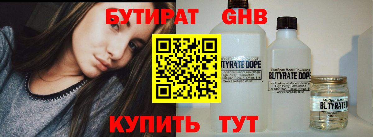 Хасавюрт  БУТИРАТ бутандиол  Вход с VPN 