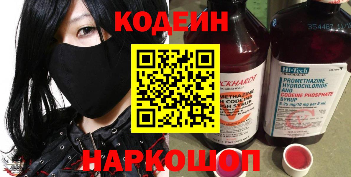 Кодеиновый сироп Lean Purple Drank Хасавюрт
